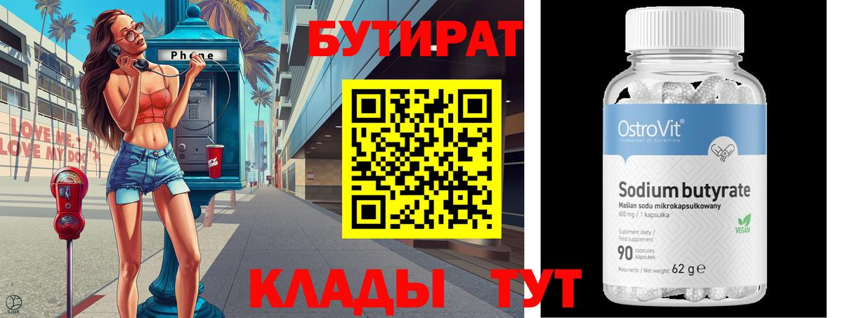 БУТИРАТ 99%  Вход с VPN  Пятигорск 