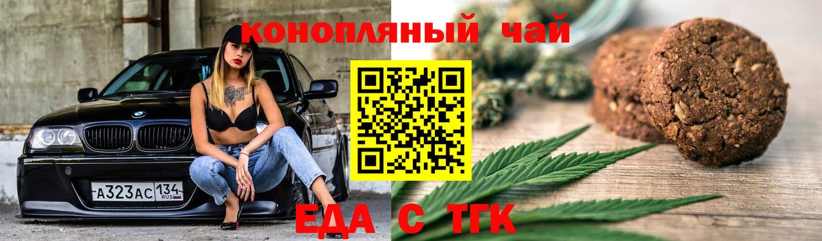 Еда ТГК конопля  Вход с VPN  Пятигорск 