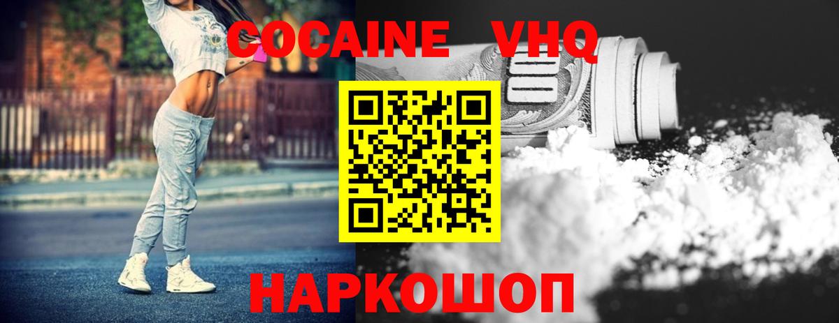 Кокаин VHQ Пятигорск