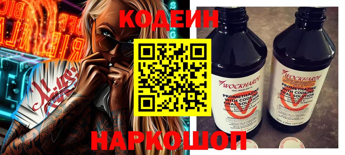 Codein Purple Drank Пятигорск