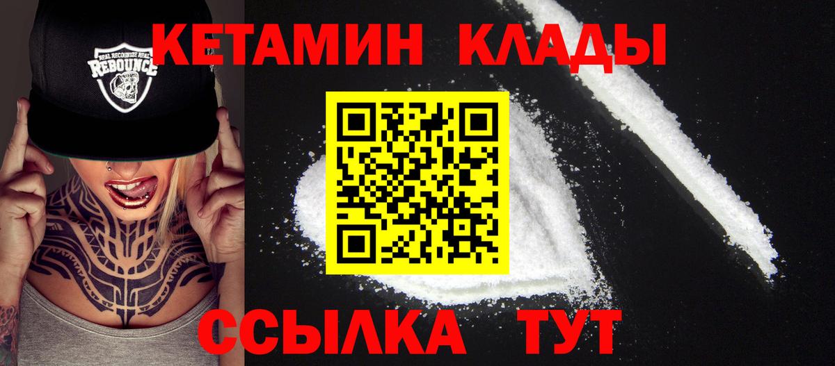 КЕТАМИН VHQ  Вход с VPN  Пятигорск 